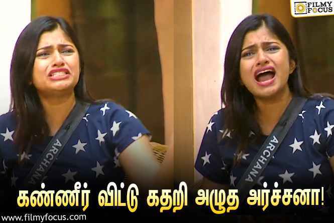 Bigg Boss 7 Tamil : “எல்லார் முன்னாடியும் அழ வச்சு அசிங்கப்படுத்துறீங்க”… கண்ணீர் விட்டு கதறி அழுத அர்ச்சனா!