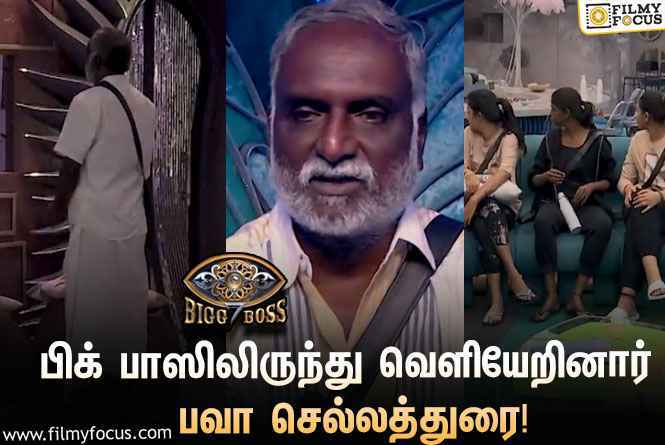 “என்னால ஒரு நிமிஷம் கூட இருக்க முடியாது”… ‘பிக் பாஸ் 7’ வீட்டிலிருந்து வெளியேறினார் பவா செல்லத்துரை!