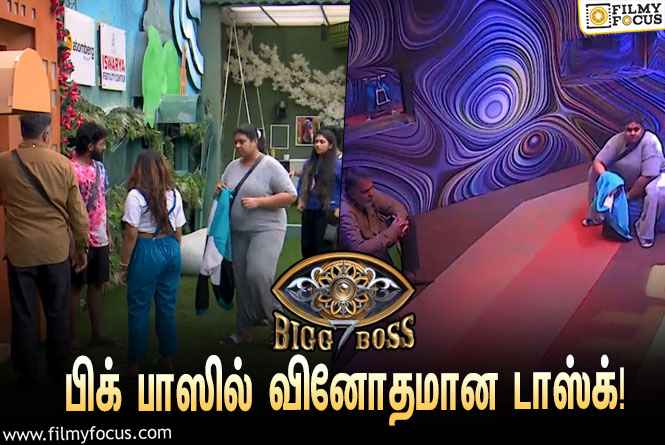 ‘பிக் பாஸ் 7’ : போட்டியாளர்களுக்கு கொடுக்கப்பட்ட வினோதமான டாஸ்க்!