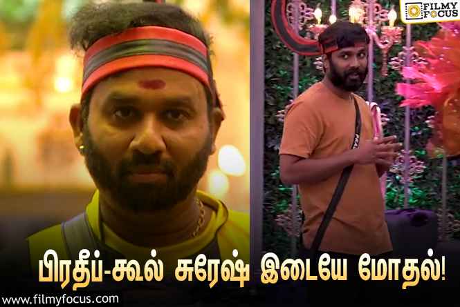 Bigg Boss 7 Tamil : “நான் நேர்மையா ஆடுறேன், பேசாம அமைதியா போயிடு”… பிரதீப் – கூல் சுரேஷ் இடையே மோதல்!