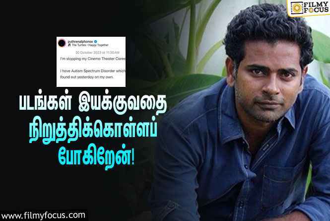 Alphonse Puthren : “நான் படங்கள் இயக்குவதை நிறுத்திக்கொள்ளப் போகிறேன்”… ‘ப்ரேமம்’ இயக்குநர் எடுத்த திடீர் முடிவால் ரசிகர்கள் அதிர்ச்சி!