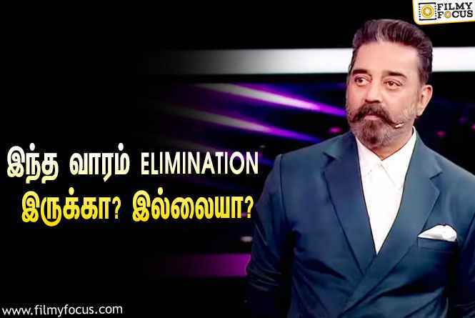 ‘பிக் பாஸ் 7’ : இந்த வாரம் ELIMINATION குறித்து விஜய் டிவி ட்வீட்!