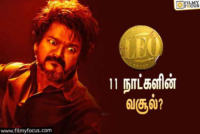 LEO : அடேங்கப்பா… 11 நாட்களில் விஜய்யின் ‘லியோ’ செய்த வசூல் இத்தனை கோடியா?