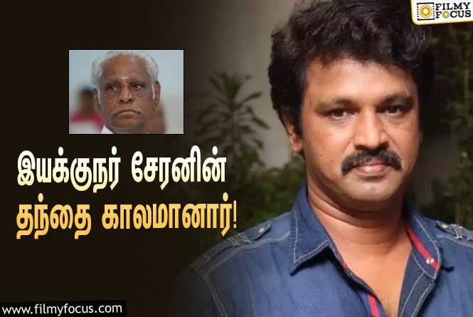 Cheran : பிரபல இயக்குநரும், நடிகருமான சேரன் வீட்டில் ஏற்பட்ட திடீர் மரணம்!