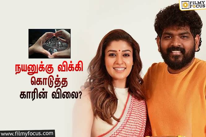 Nayanthara & Vignesh Shivan : நயன்தாராவுக்கு பர்த்டே கிஃப்ட்டாக விக்னேஷ் சிவன் கொடுத்த காரின் விலை இத்தனை கோடியா?