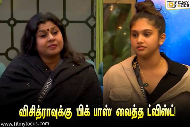 Bigg Boss 7 Tamil : “எனக்கு அவங்க காமிக்குற பாசம் FAKE-ஆ தெரியுது”… விசித்ராவின் லட்டில் ‘பிக் பாஸ்’ வைத்த ட்விஸ்ட்!