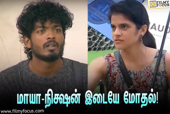 Bigg Boss Tamil 7 : “பெரிய ரூல் பிரேக் நடந்திருக்கு”… மாயா – நிக்ஷன் இடையே மோதல்!