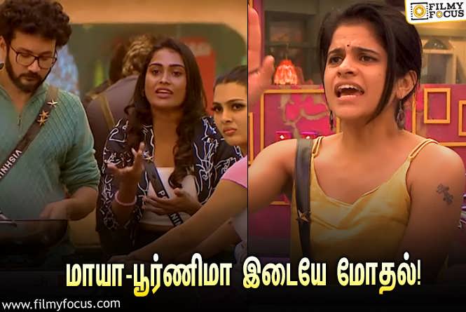 Bigg Boss Tamil 7 : “இங்க என்ன அநீதி நடந்தது?”… மாயா – பூர்ணிமா இடையே மோதல்!