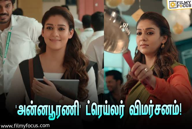 Nayanthara : ‘லேடி சூப்பர் ஸ்டார்’ நயன்தாராவின் 75-வது படமான ‘அன்னபூரணி’… வெளியானது சூப்பரான ட்ரெய்லர்!