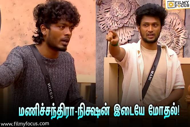 Bigg Boss 7 Tamil : “ஐஷுவோட வளர்ச்சிக்கு அவன் தான் தடையா இருக்கான்”… மணிச்சந்திரா – நிக்ஷன் இடையே மோதல்!