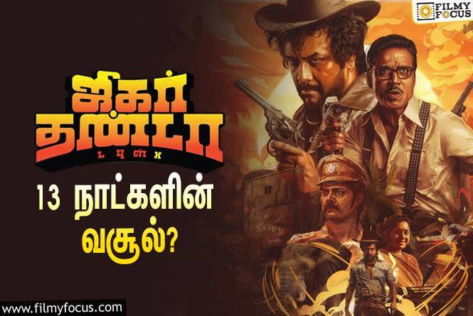 Jigarthanda DoubleX : 13 நாட்களில் ராகவா லாரன்ஸ் – எஸ்.ஜே.சூர்யாவின் ‘ஜிகர்தண்டா டபுள்X’ செய்த வசூல் இத்தனை கோடியா?