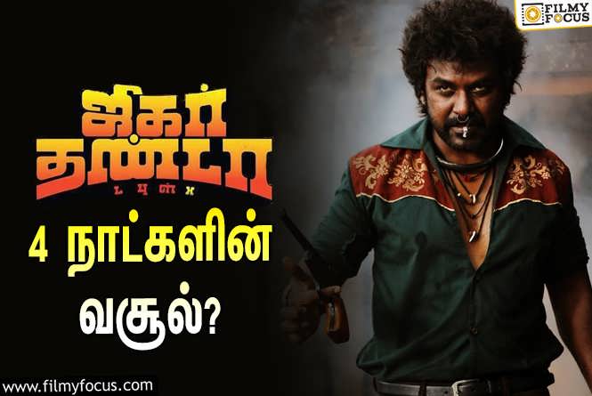 Jigarthanda DoubleX : 4 நாட்களில் ராகவா லாரன்ஸ் – எஸ்.ஜே.சூர்யாவின் ‘ஜிகர்தண்டா டபுள்X’ செய்த வசூல் இத்தனை கோடியா?