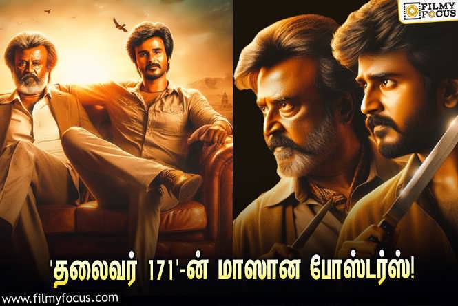 Thalaivar 171 : ‘தலைவர் 171’-ல் ரஜினியுடன் இணைந்து நடிக்கும் சிவகார்த்திகேயன்… வைரலாகும் செம மாஸான போஸ்டர்ஸ்!