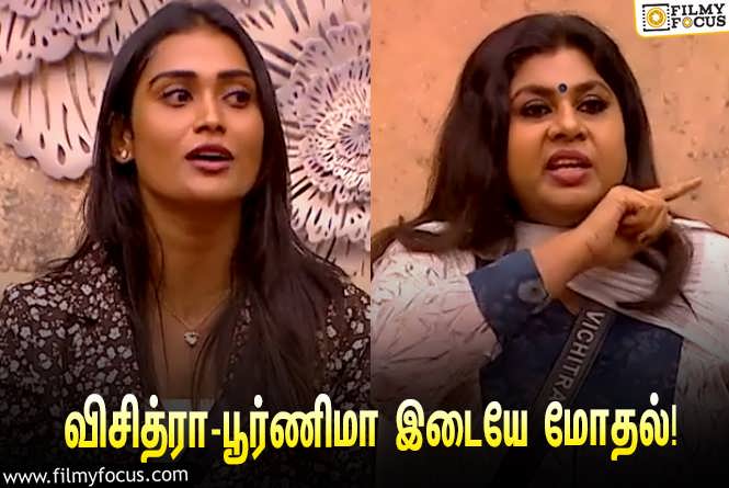 Bigg Boss 7 Tamil : “நான் எதுக்காக உங்களை பழி வாங்கணும்”… BB கோர்ட்டில் பூர்ணிமா ரவி – விசித்ரா இடையே மோதல்!