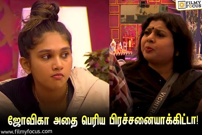 Bigg Boss 7 Tamil : “நான் சொன்ன விஷயத்தை ஜோவிகா பெரிய பிரச்சனையாக்கிட்டா” – விசித்ரா!