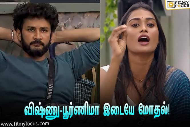 Bigg Boss 7 Tamil : “நீங்க Game-ஐ மாத்தி மாத்தி விளையாடுறீங்க”… விஷ்ணு – பூர்ணிமா இடையே மோதல்!