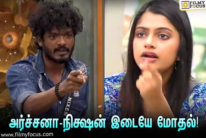 Bigg Boss Tamil 7 : “நீயெல்லாம் பொண்ணாடி கருமம்”… அர்ச்சனா – நிக்ஷன் இடையே மோதல்!