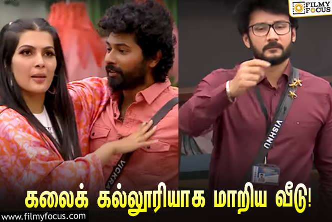 Bigg Boss Tamil 7 : கலைக் கல்லூரியாக மாறிய ‘பிக் பாஸ் 7’ வீடு!