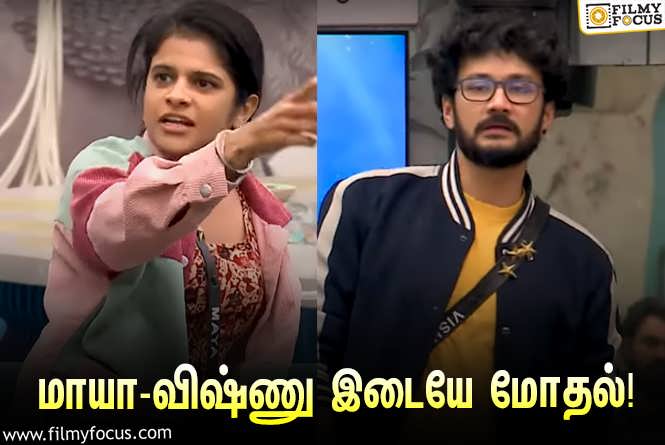 Bigg Boss Tamil 7 : “நீங்க கேப்டன் ஆனதே ஒரு STRATEGY தான்”… மாயா – விஷ்ணு இடையே மோதல்!