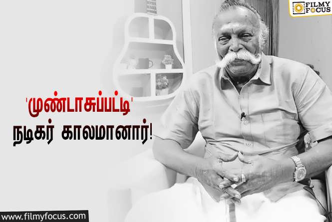 Madurai Mohan : ‘முண்டாசுப்பட்டி’ பட புகழ் நடிகர் மதுரை மோகன் காலமானார்!