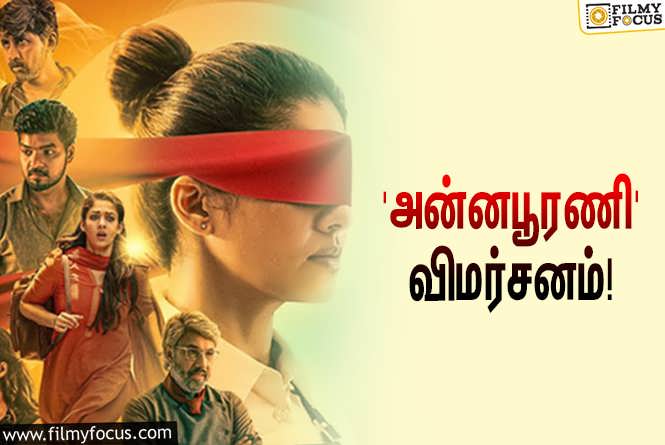 Annapoorani : நயன்தாராவின் ‘அன்னபூரணி’ திரைப்படம் எப்படி இருக்கு?… ட்விட்டர் விமர்சனம்!