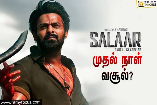 Salaar Cease Fire : அடேங்கப்பா… பிரபாஸின் ‘சலார்’ முதல் நாள் வசூல் இத்தனை கோடியா?