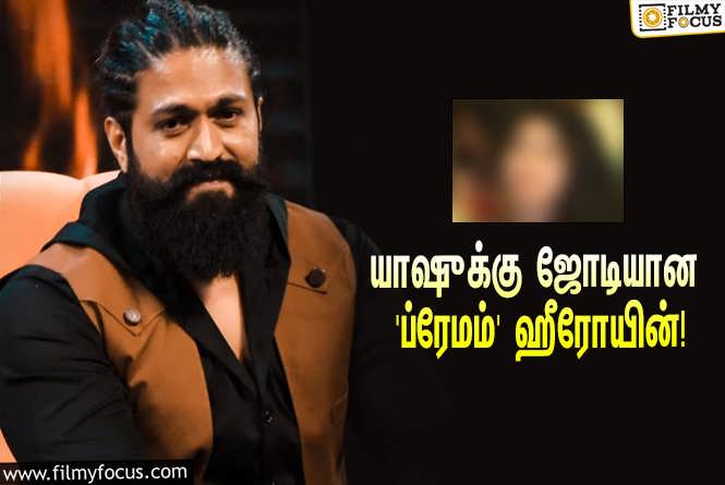 Yash 19 : கீது மோகன்தாஸ் இயக்கும் ‘யாஷ் 19’-ல் அவருக்கு ஜோடியாக நடிக்கப்போகும் ‘ப்ரேமம்’ பட ஹீரோயின்!