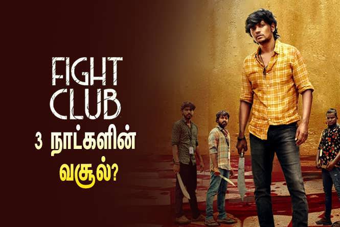 Fight Club : அடேங்கப்பா… 3 நாட்களில் விஜய் குமாரின் ‘ஃபைட் கிளப்’ செய்த வசூல் இத்தனை கோடியா?