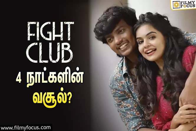 Fight Club : அடேங்கப்பா… 4 நாட்களில் விஜய் குமாரின் ‘ஃபைட் கிளப்’ செய்த வசூல் இத்தனை கோடியா?