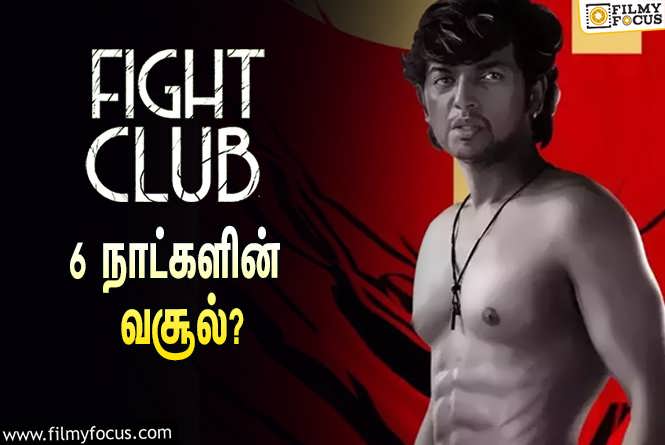 Fight Club : அடேங்கப்பா… 6 நாட்களில் விஜய் குமாரின் ‘ஃபைட் கிளப்’ செய்த வசூல் இத்தனை கோடியா?