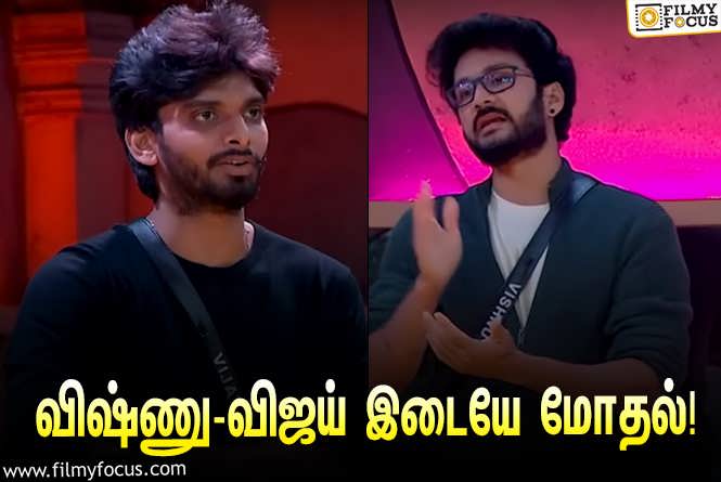 Bigg Boss Tamil 7 : “இப்படி ஒரு ஆள் இந்த கேமுக்கு HEALTHY-ஏ கிடையாது”… விஷ்ணு – விஜய் இடையே மோதல்!