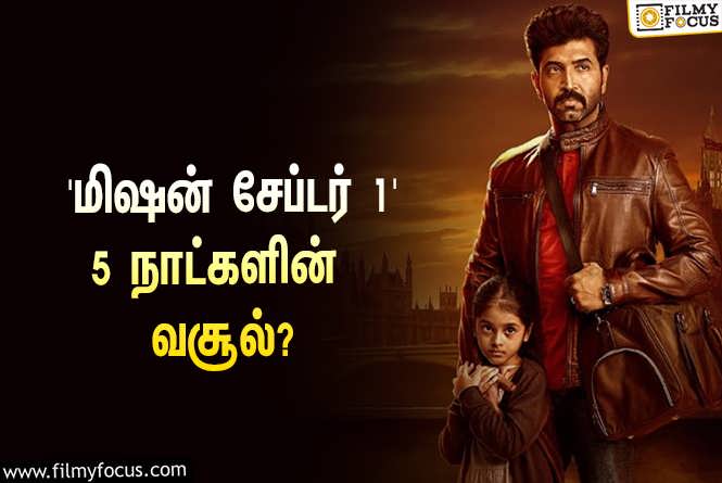 Mission Chapter 1 : 5 நாட்களில் அருண் விஜய்யின் ‘மிஷன் சேப்டர் 1’ செய்த வசூல் எவ்ளோ தெரியுமா?