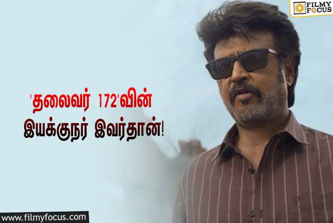 Thalaivar 172 :  ‘தலைவர் 172’-வை இயக்கப்போகும் தனுஷ் பட இயக்குநர்… கொண்டாட்டத்தில் ரஜினி ரசிகர்கள்!