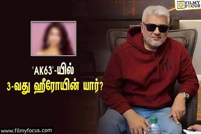 AK63 : ‘AK63’-ஐ இயக்கும் ஆதிக் ரவிச்சந்திரன் … 3-வது ஹீரோயின் யார் தெரியுமா?