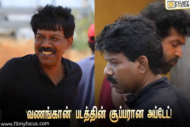 Vanangaan : பாலா – அருண் விஜய் கூட்டணியில் உருவாகும் ‘வணங்கான்’… வெளியானது சூப்பரான அப்டேட்!