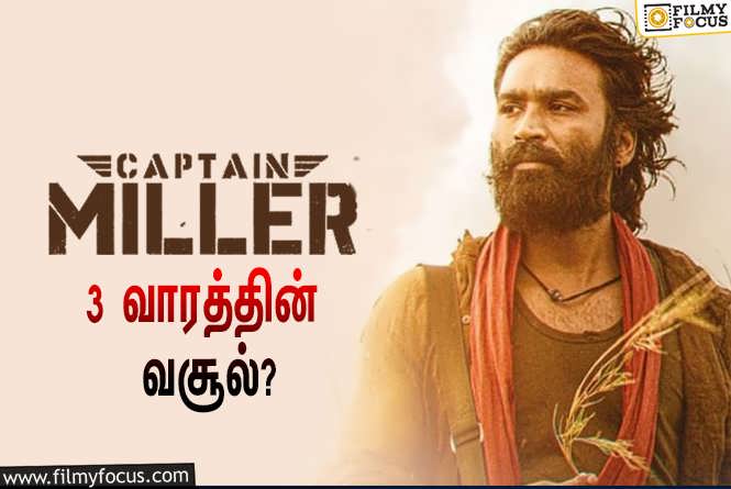 Captain Miller : அடேங்கப்பா… 3 வாரத்தில் தனுஷின் ‘கேப்டன் மில்லர்’ செய்த வசூல் இத்தனை கோடியா?