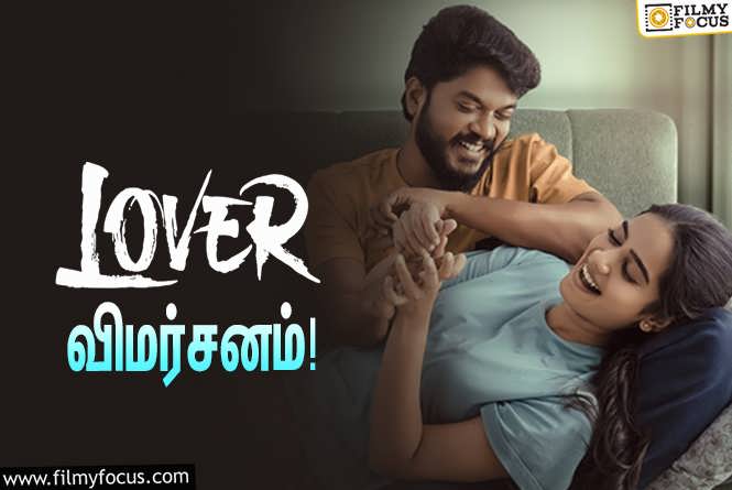 Lover : மணிகண்டன் – ஸ்ரீ கௌரி ப்ரியா ஜோடியாக நடித்துள்ள ‘லவ்வர்’ எப்படி இருக்கு?… ட்விட்டர் விமர்சனம்!