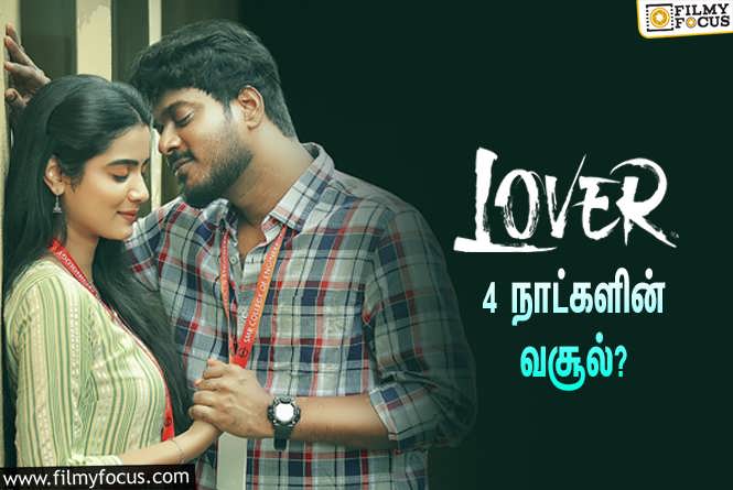 Lover : 4 நாட்களில் மணிகண்டனின் ‘லவ்வர்’ செய்த வசூல் எவ்ளோ தெரியுமா?