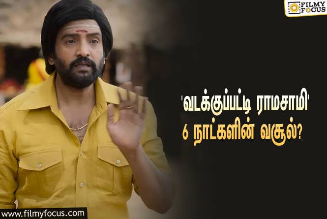 Vadakkupatti Ramasamy : 6 நாட்களில் சந்தானத்தின் ‘வடக்குப்பட்டி ராமசாமி’ செய்த வசூல் எவ்ளோ தெரியுமா?